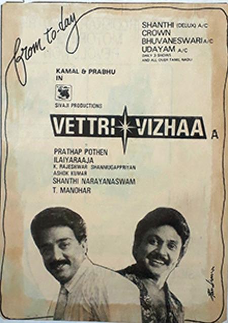 Vetri Vizha Vetri Vizha